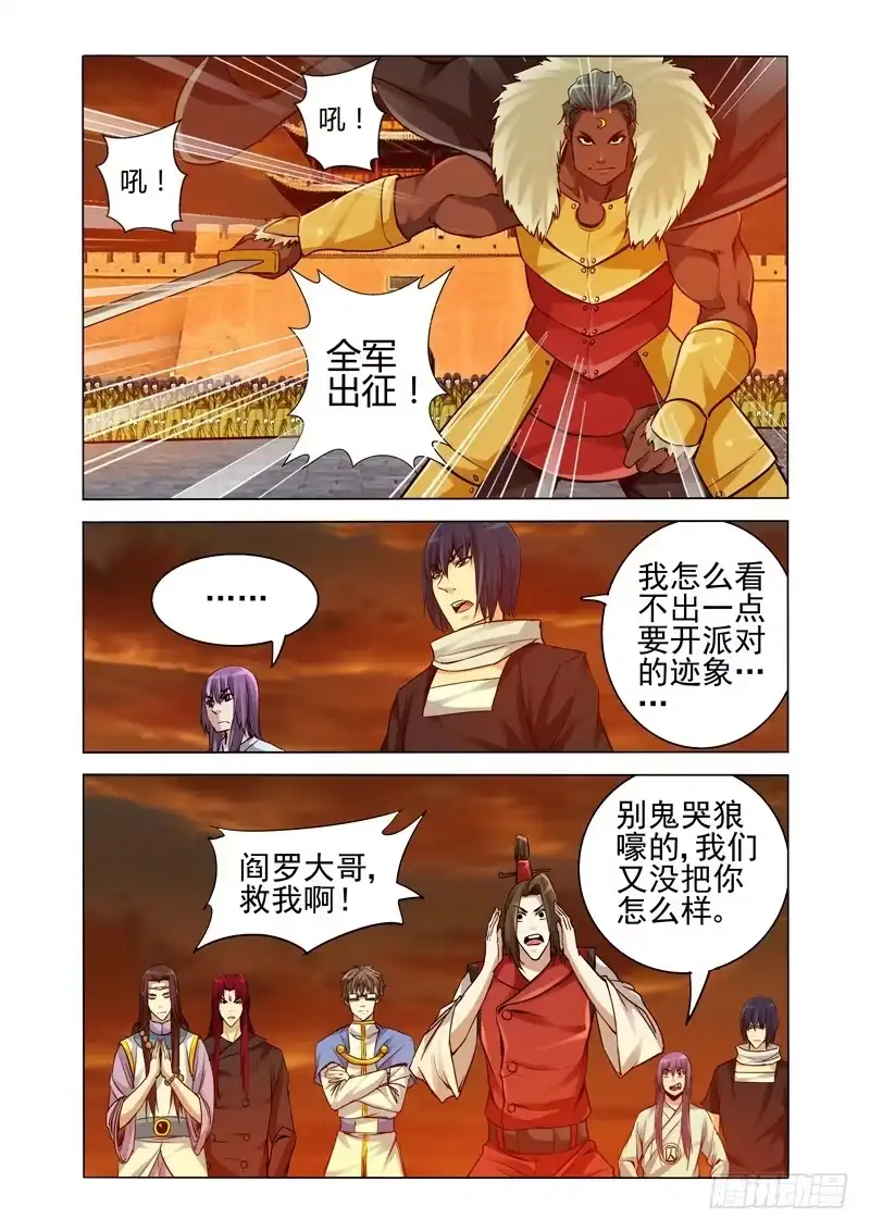 《我是大反派》第一百八十五话 残月鸣空 第1页