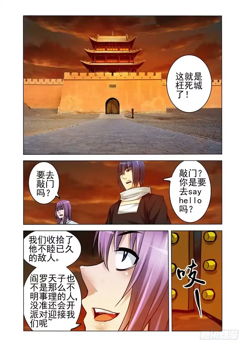 《我是大反派》第一百八十五话 残月鸣空 第12页