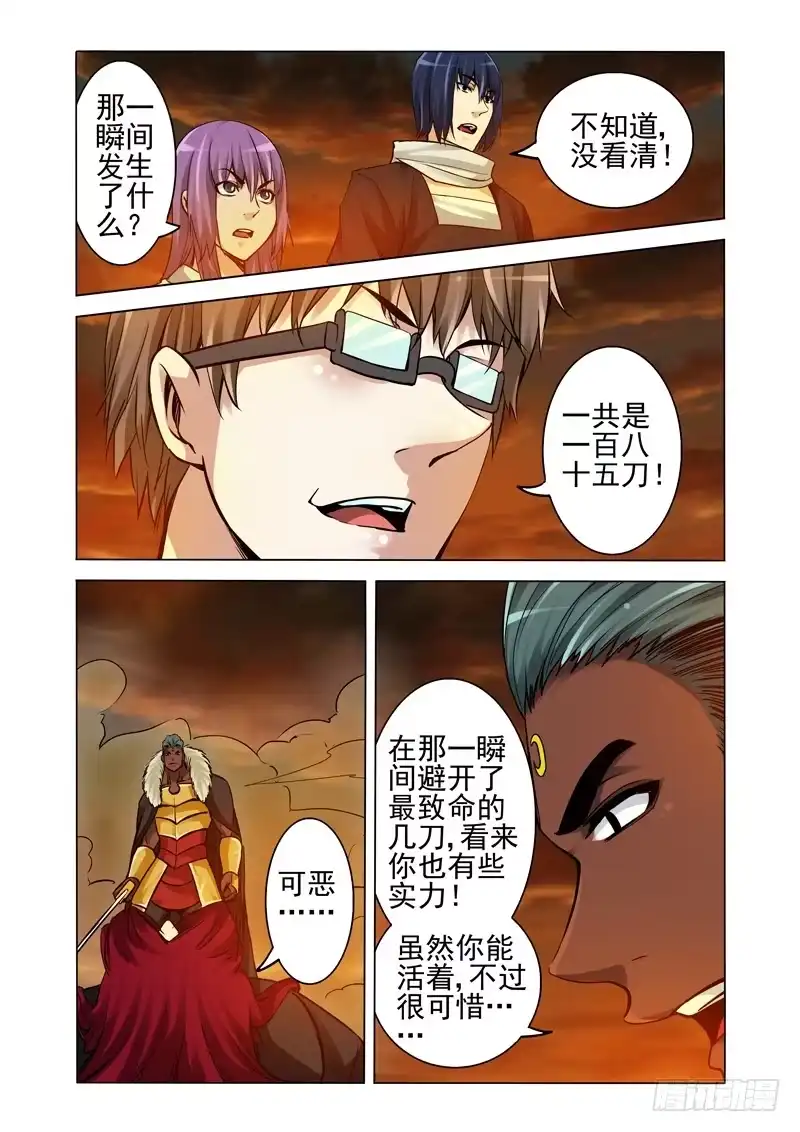 《我是大反派》第一百八十五话 残月鸣空 第9页
