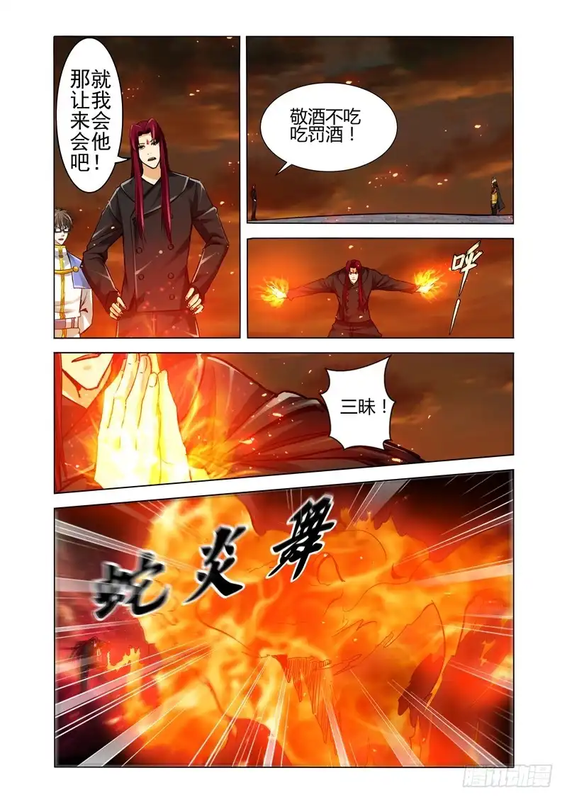《我是大反派》第一百八十五话 残月鸣空 第4页