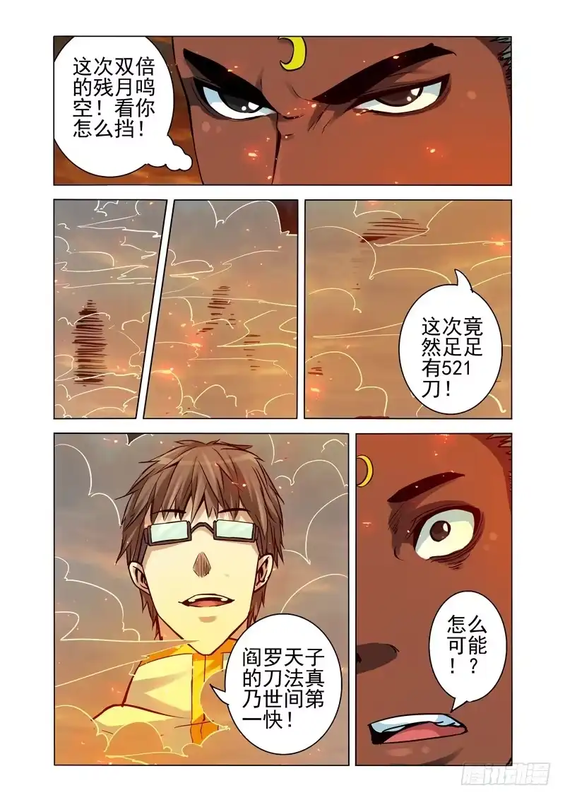 《我是大反派》第一百八十六话 千手 第7页