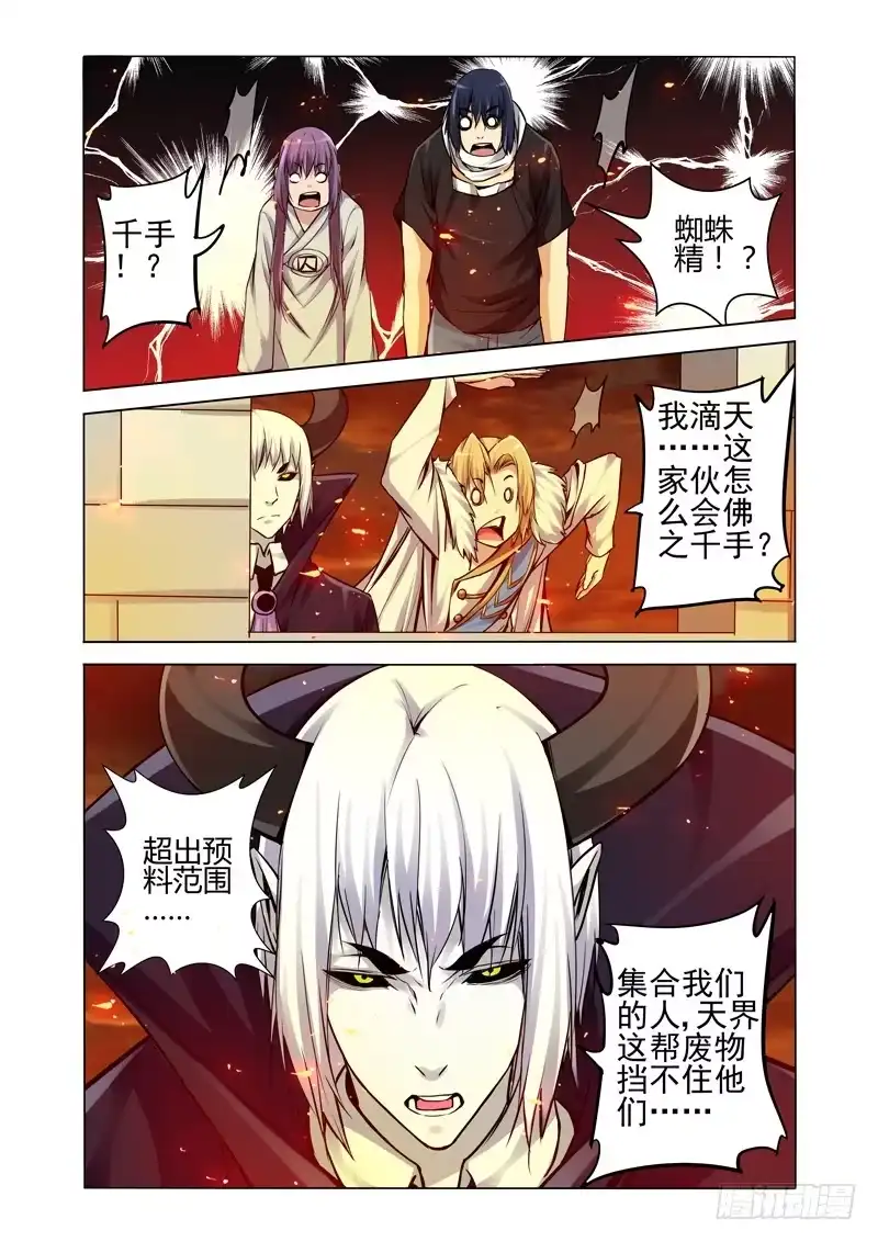 《我是大反派》第一百八十六话 千手 第11页
