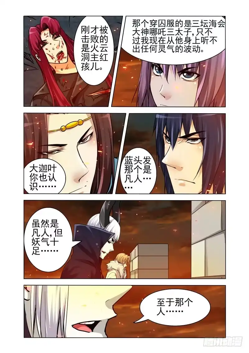 《我是大反派》第一百八十六话 千手 第2页