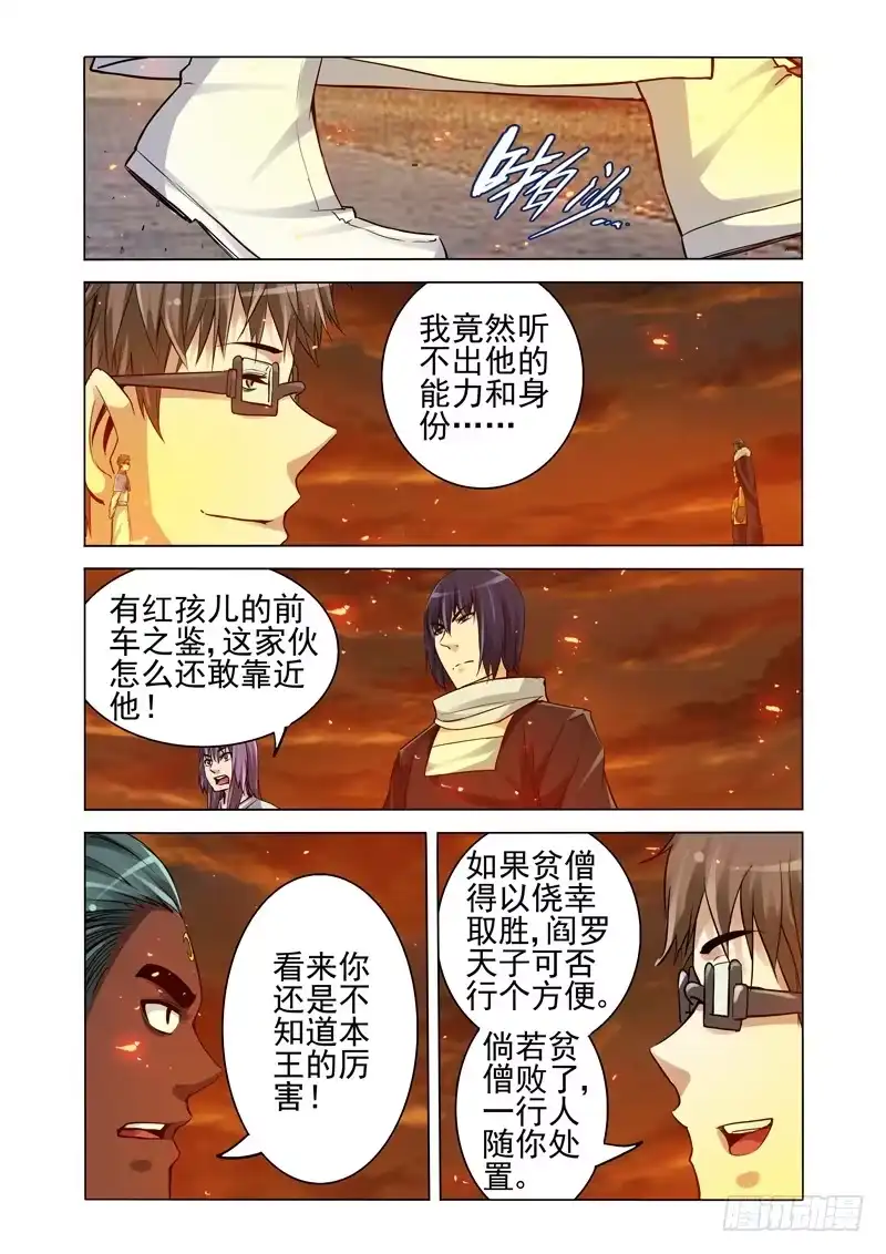 《我是大反派》第一百八十六话 千手 第3页