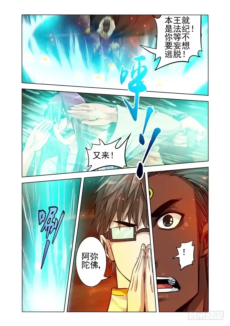 《我是大反派》第一百八十六话 千手 第4页
