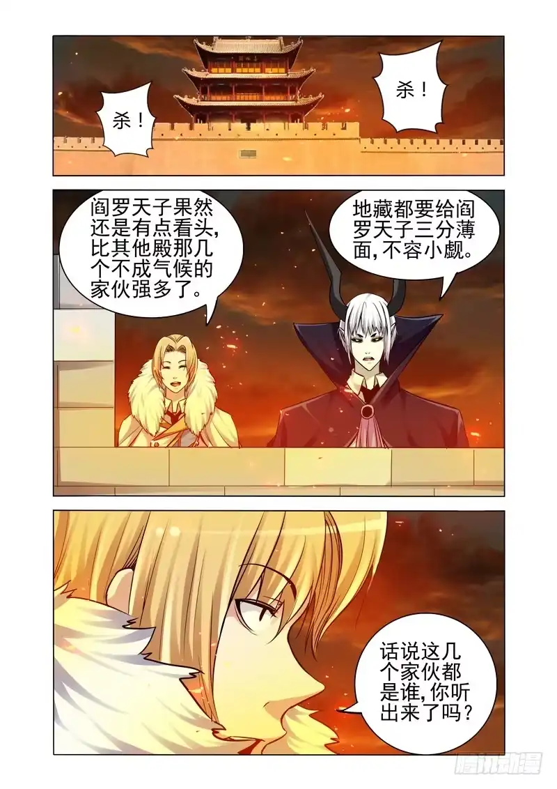 《我是大反派》第一百八十六话 千手 第1页