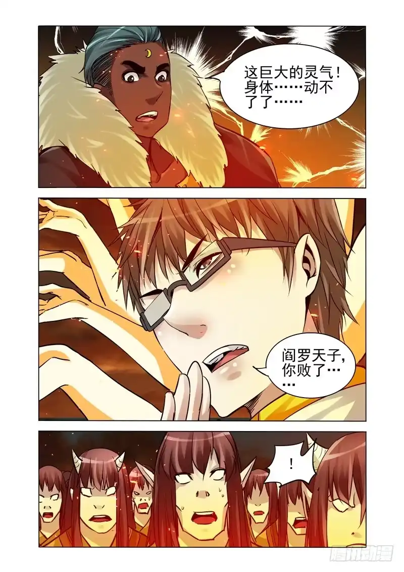 《我是大反派》第一百八十六话 千手 第10页