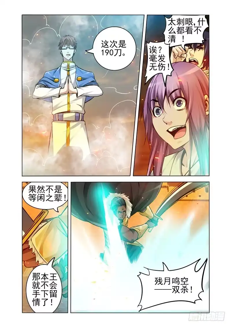 《我是大反派》第一百八十六话 千手 第5页
