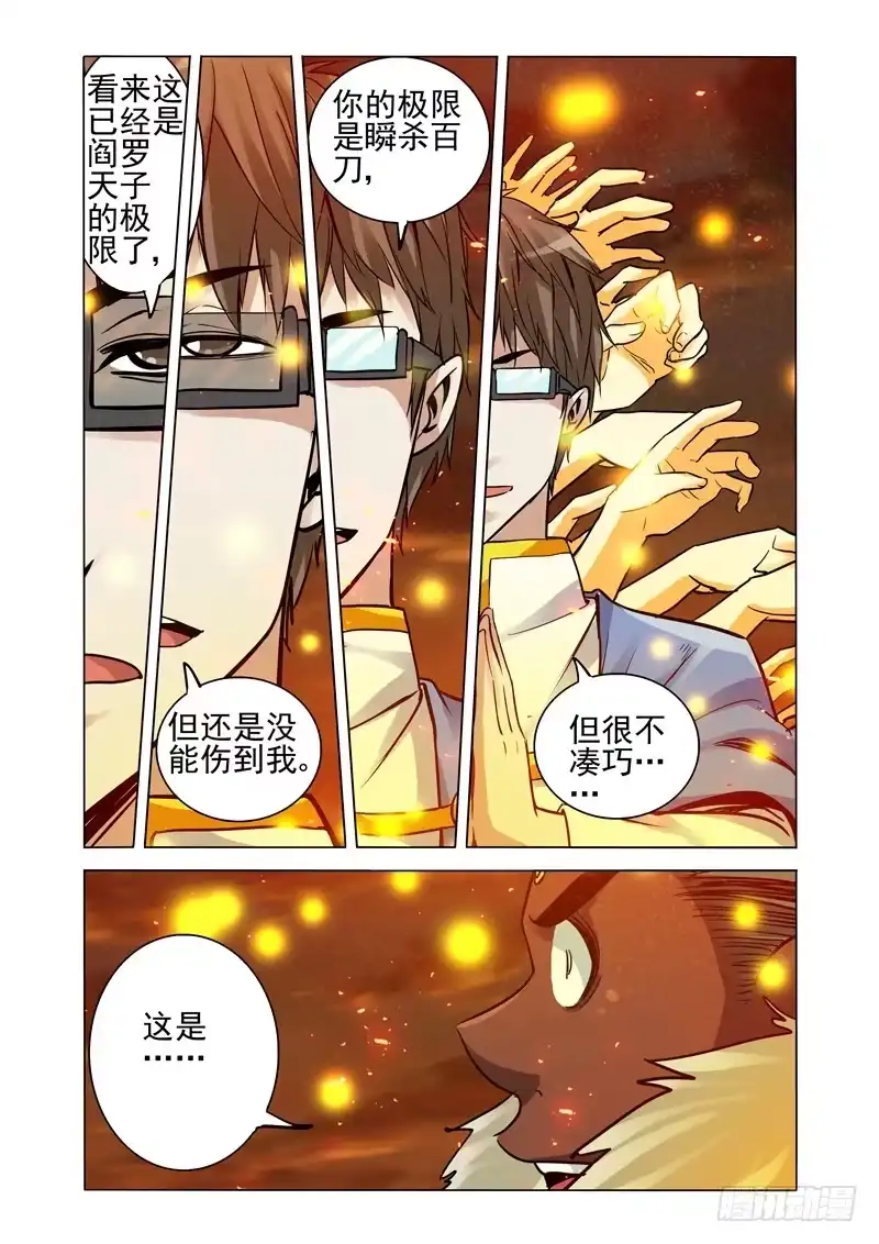 《我是大反派》第一百八十六话 千手 第8页