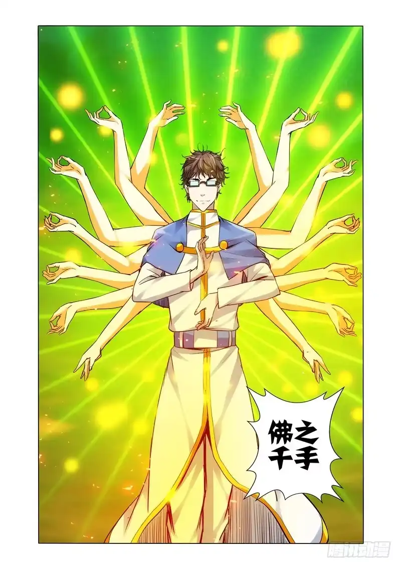 《我是大反派》第一百八十六话 千手 第9页