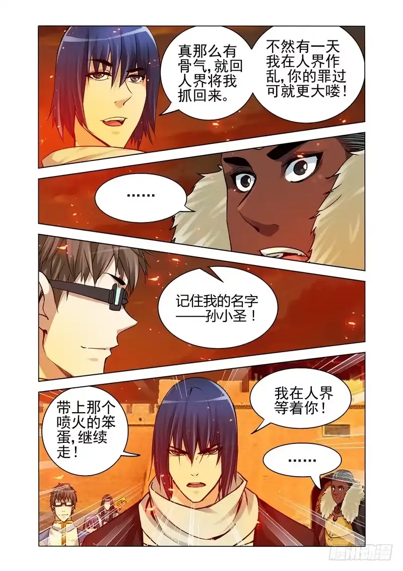 《我是大反派》第一百八十七话 四大护法 第4页