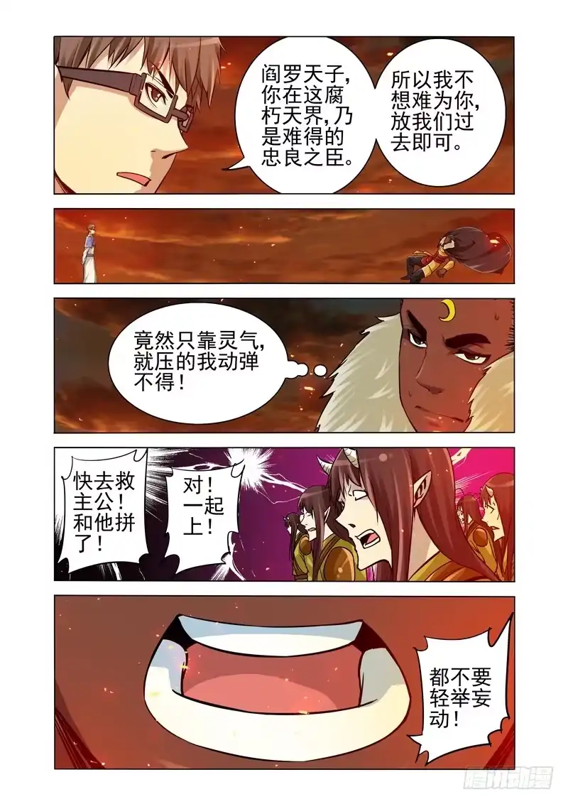 《我是大反派》第一百八十七话 四大护法 第1页