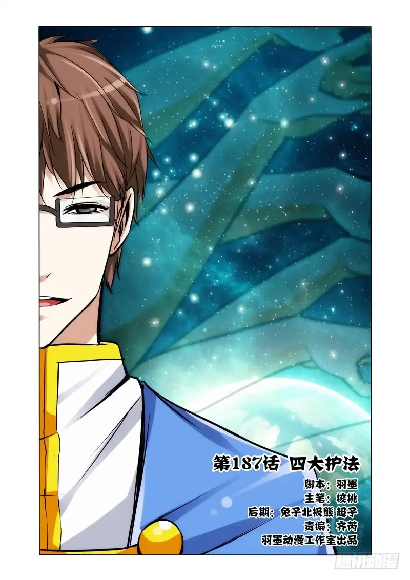 《我是大反派》第一百八十七话 四大护法 第12页