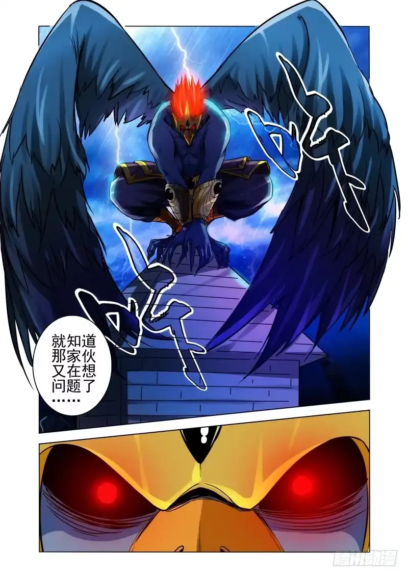 《我是大反派》第一百八十七话 四大护法 第7页