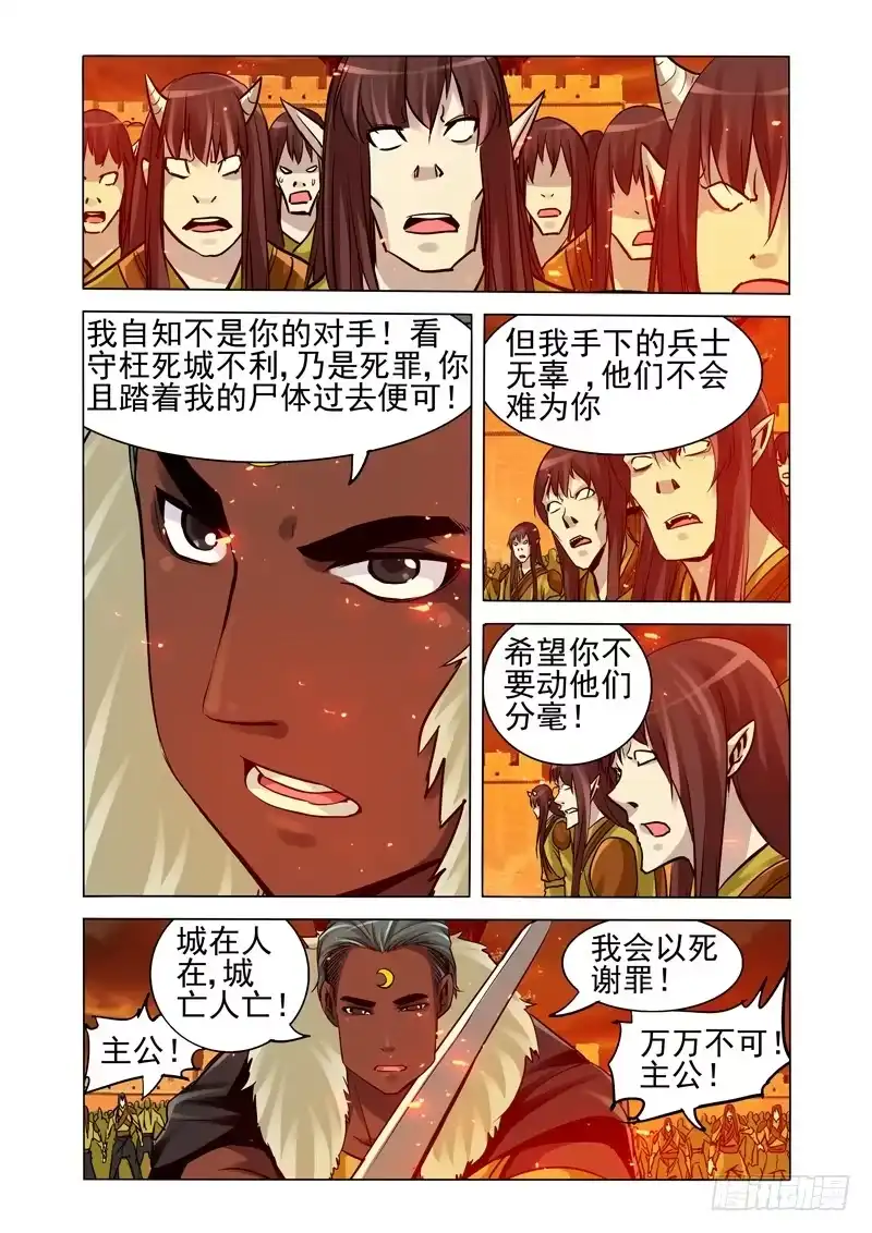 《我是大反派》第一百八十七话 四大护法 第2页