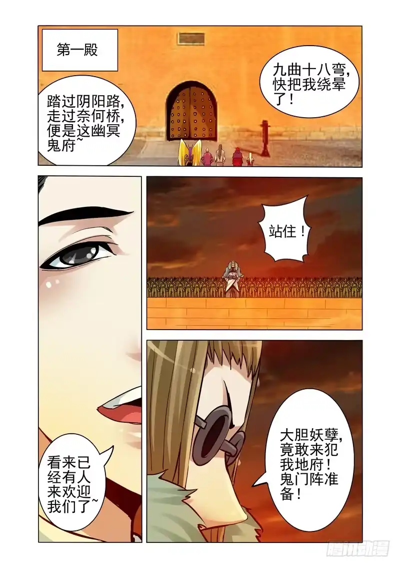 《我是大反派》第一百八十七话 四大护法 第8页
