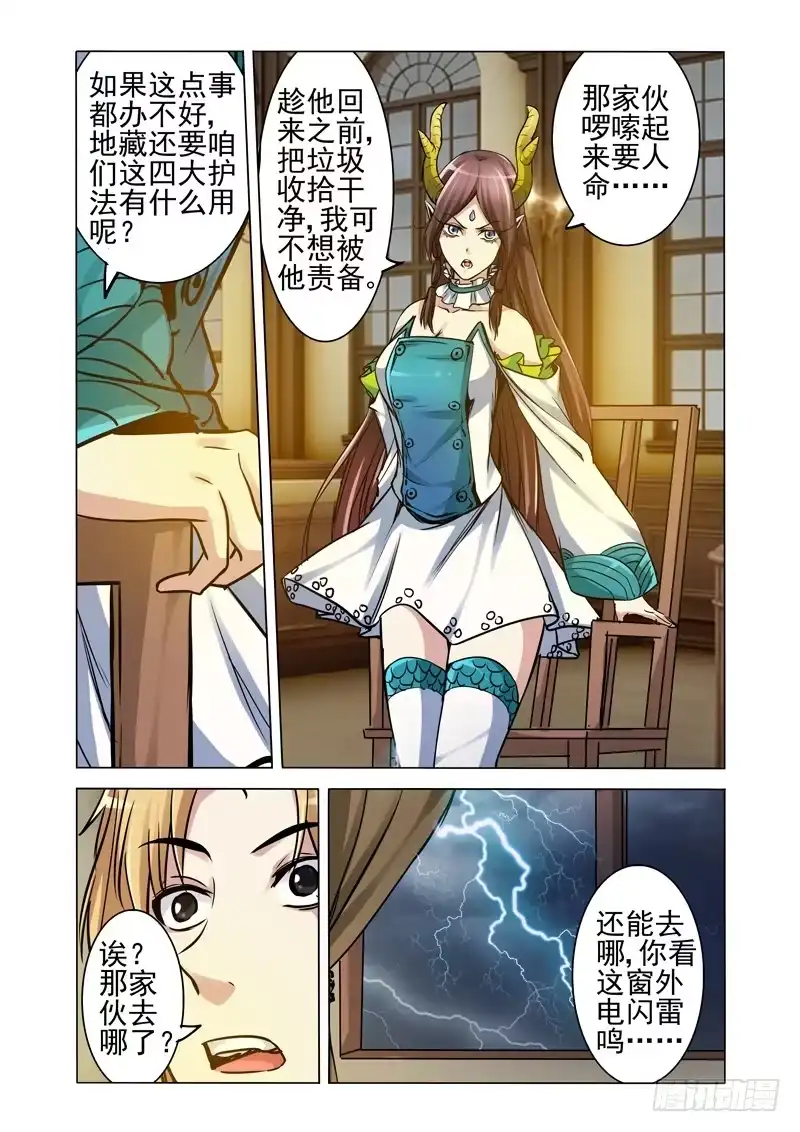 《我是大反派》第一百八十七话 四大护法 第6页