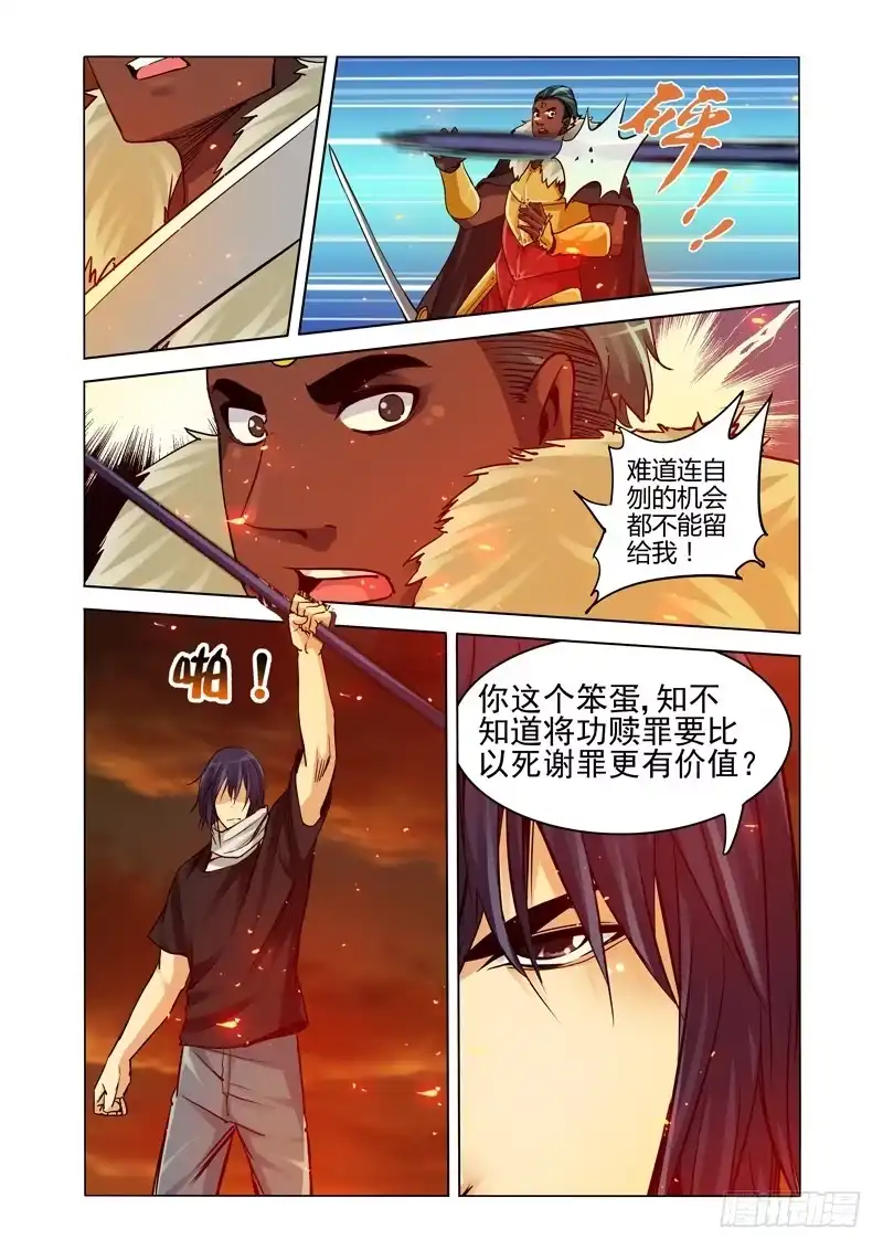 《我是大反派》第一百八十七话 四大护法 第3页