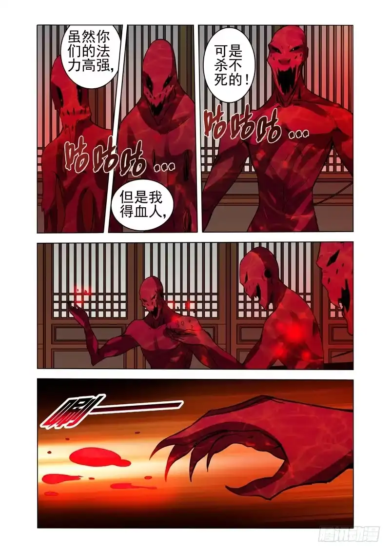 《我是大反派》第一百八十八话 血池地狱 第8页