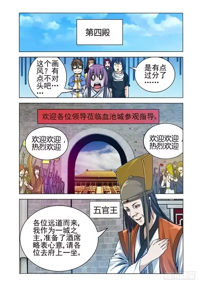 《我是大反派》第一百八十八话 血池地狱 第1页
