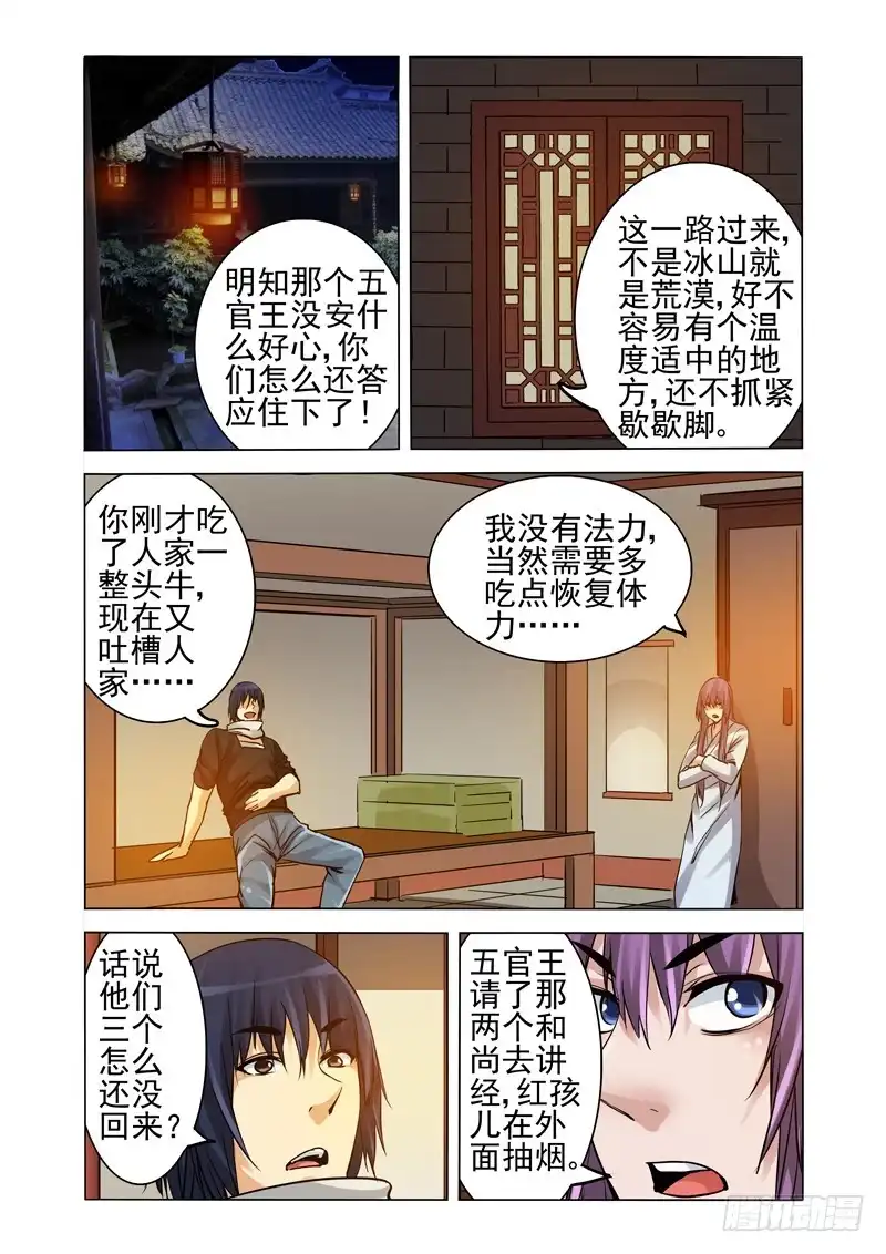 《我是大反派》第一百八十八话 血池地狱 第3页