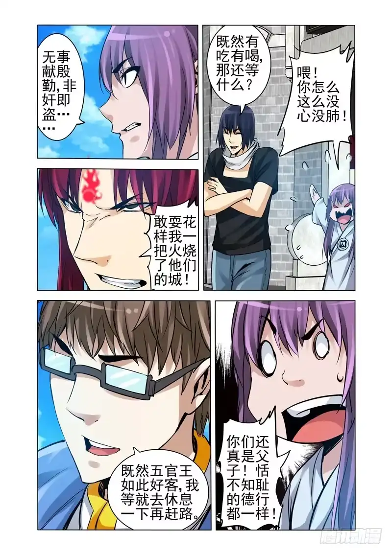 《我是大反派》第一百八十八话 血池地狱 第2页