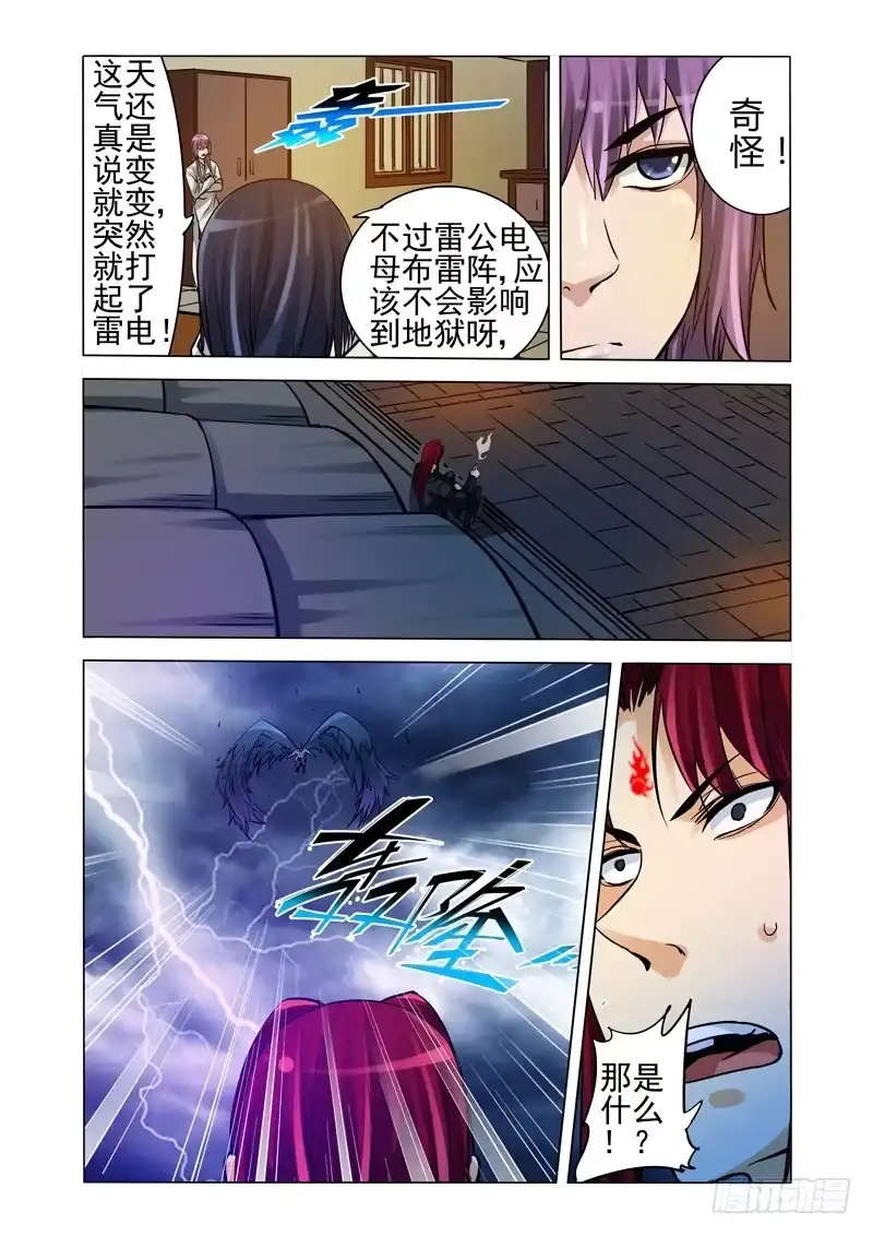 《我是大反派》第一百八十八话 血池地狱 第4页