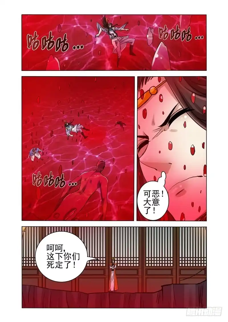 《我是大反派》第一百八十八话 血池地狱 第10页