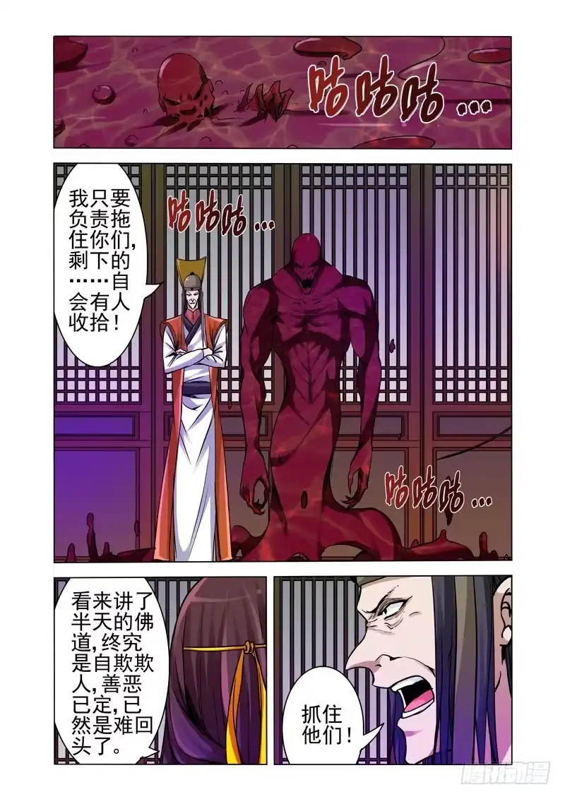 《我是大反派》第一百八十八话 血池地狱 第6页