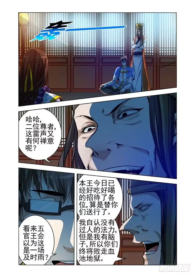 《我是大反派》第一百八十八话 血池地狱 第5页