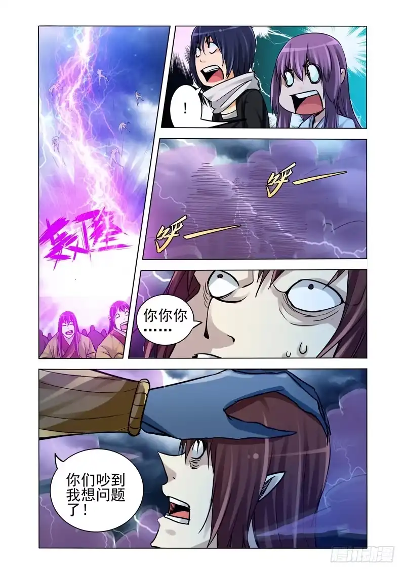 《我是大反派》第一百八十九话 雷之怒 第3页