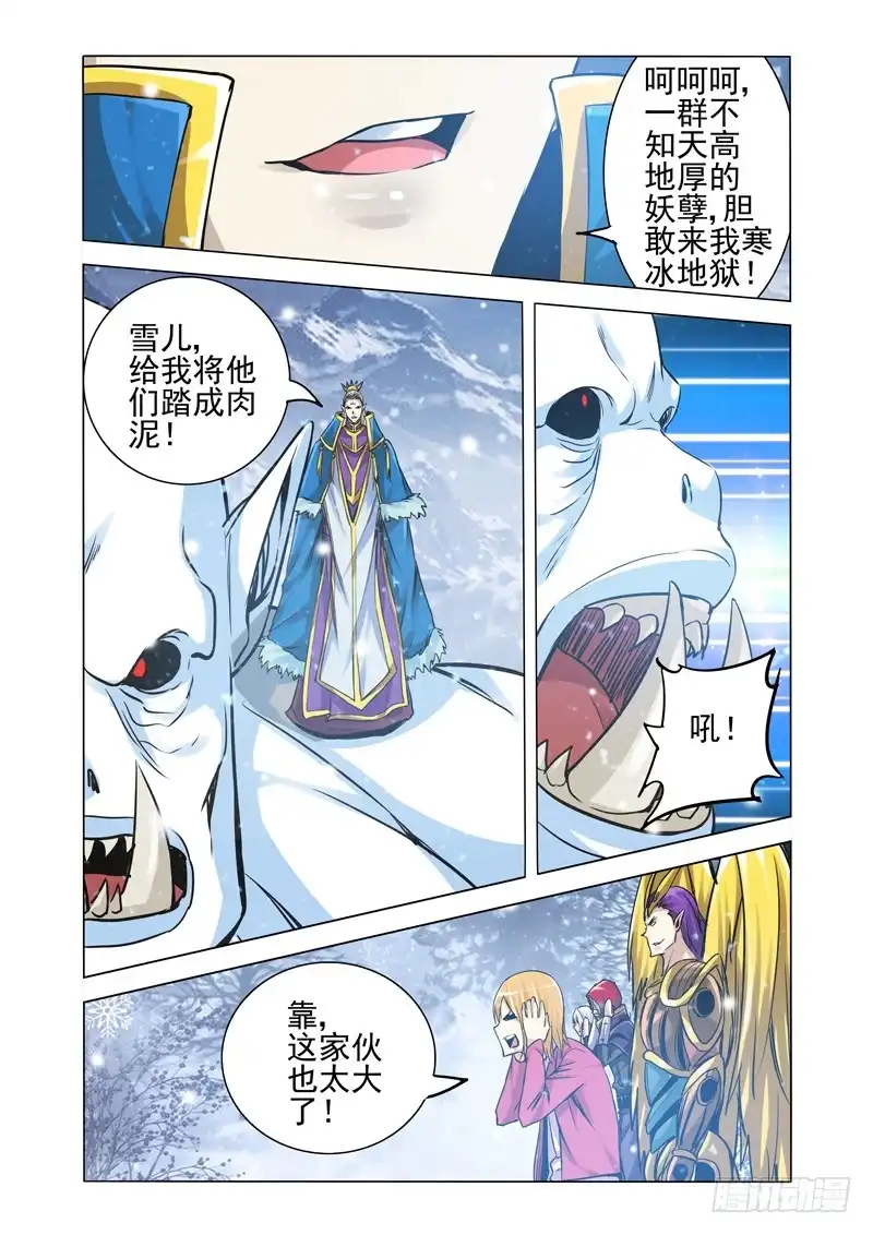 《我是大反派》第一百八十九话 雷之怒 第9页
