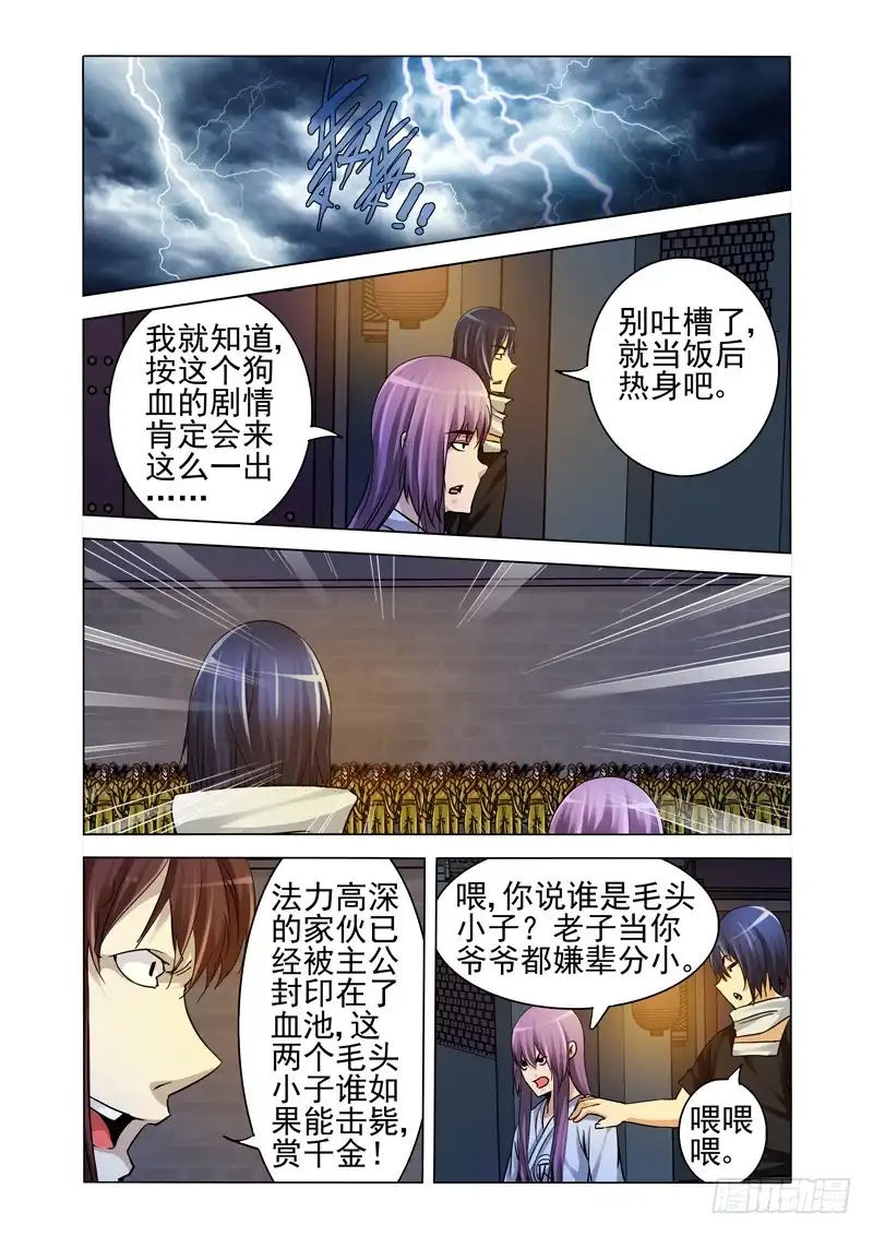 《我是大反派》第一百八十九话 雷之怒 第1页
