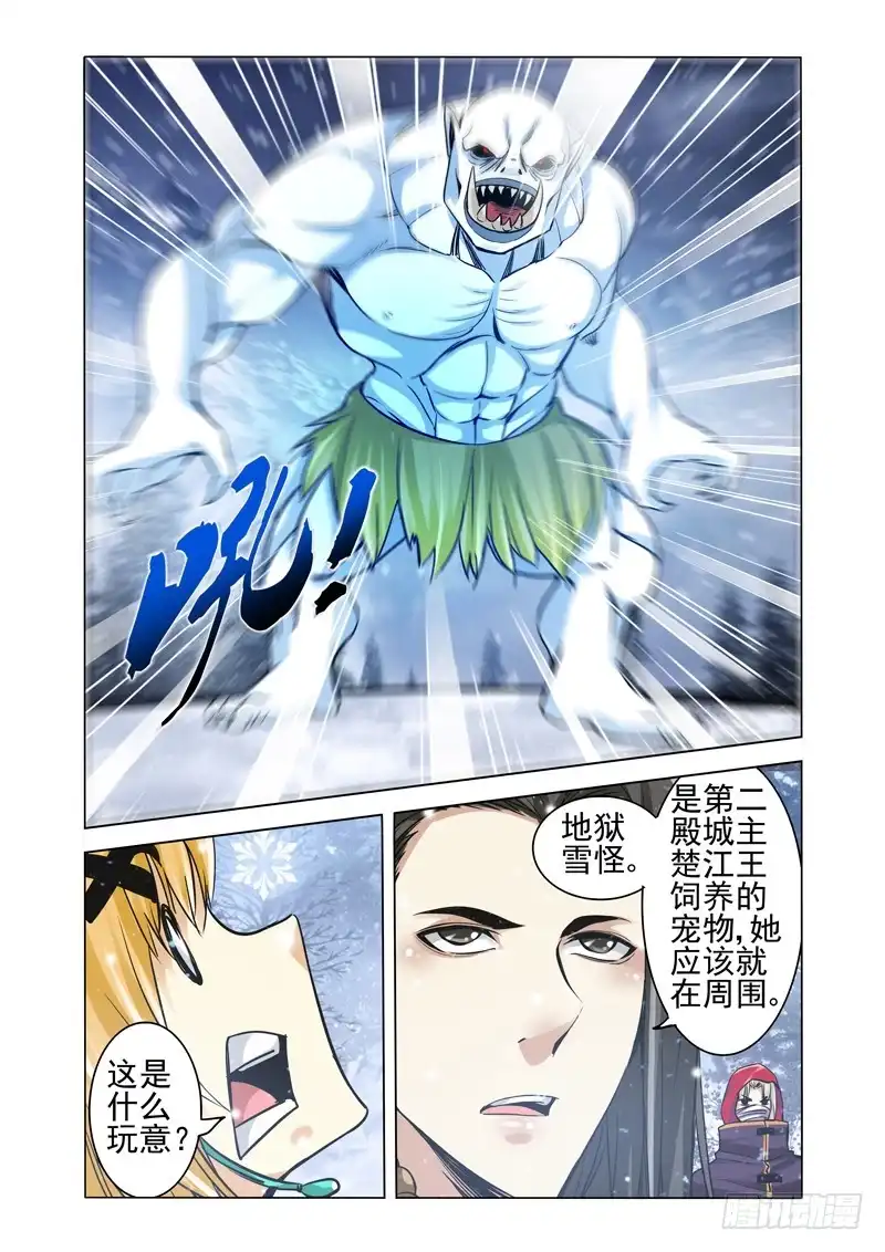 《我是大反派》第一百八十九话 雷之怒 第8页