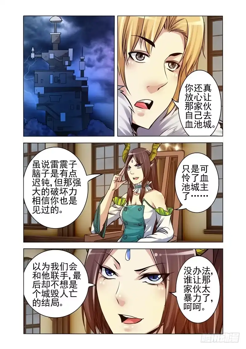 《我是大反派》第一百八十九话 雷之怒 第5页