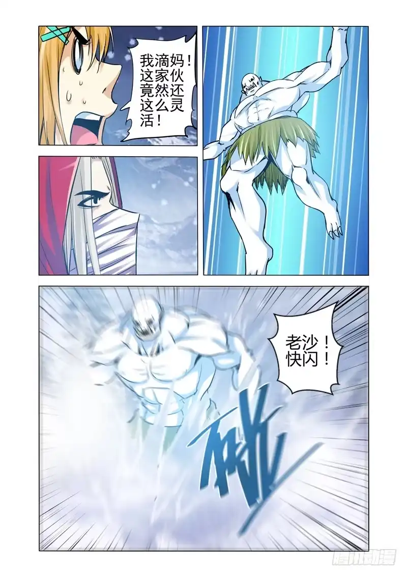 《我是大反派》第一百八十九话 雷之怒 第11页