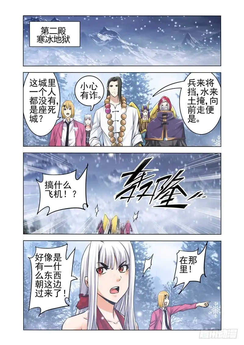 《我是大反派》第一百八十九话 雷之怒 第7页