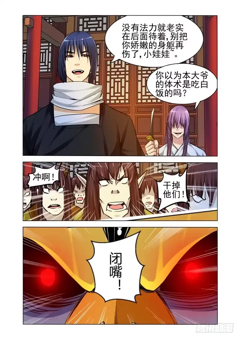 《我是大反派》第一百八十九话 雷之怒 第2页