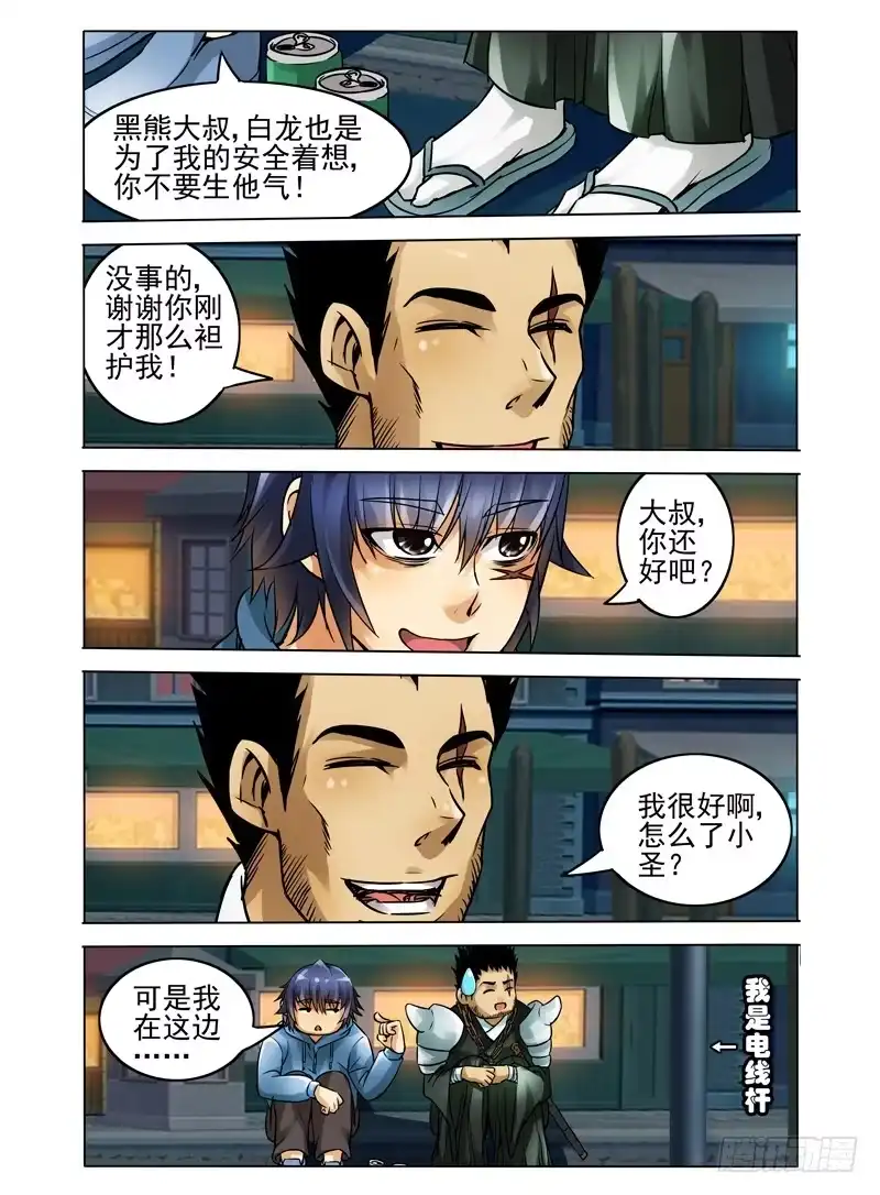 《我是大反派》第十九话 黑玉波澜 第4页