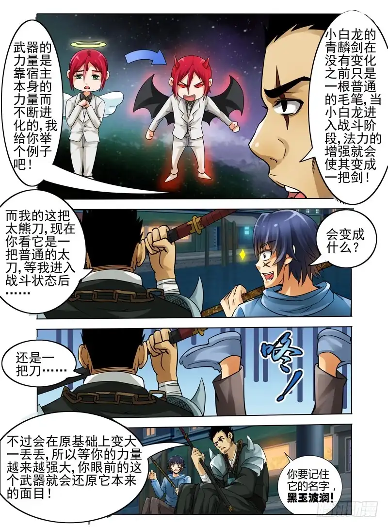 《我是大反派》第十九话 黑玉波澜 第6页