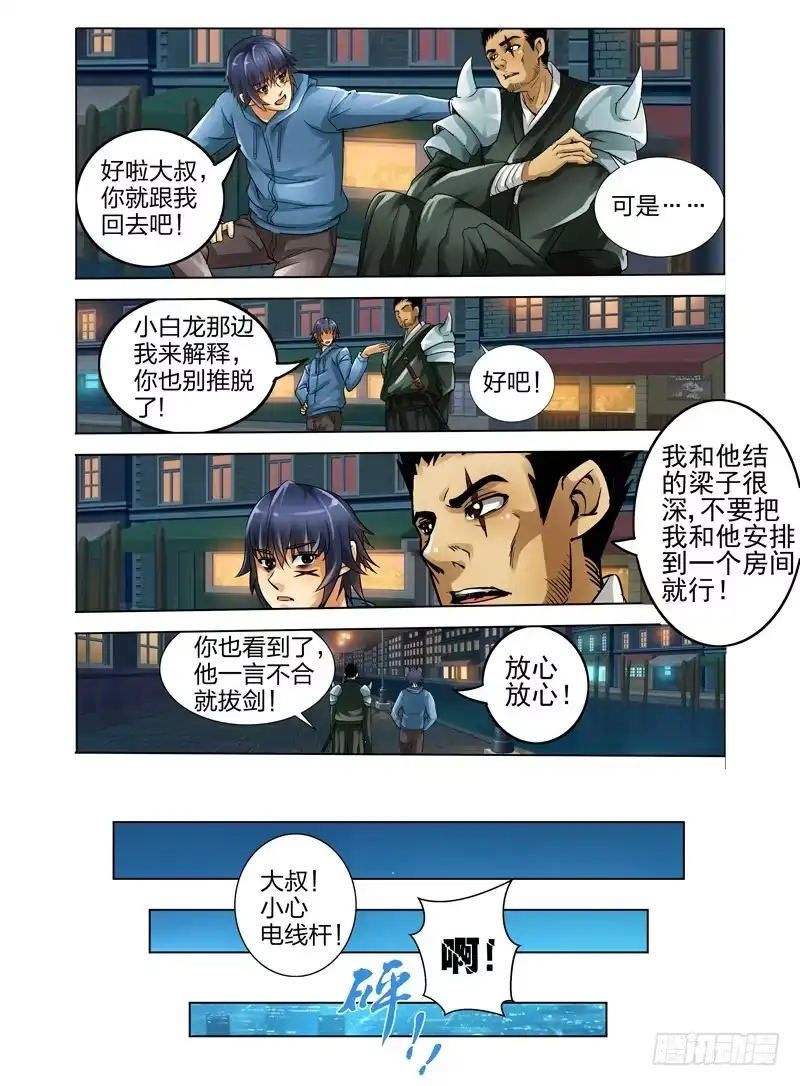 《我是大反派》第十九话 黑玉波澜 第8页