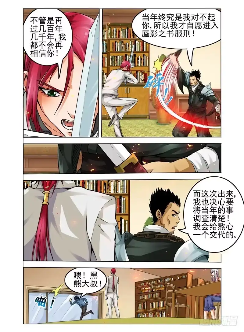 《我是大反派》第十九话 黑玉波澜 第3页