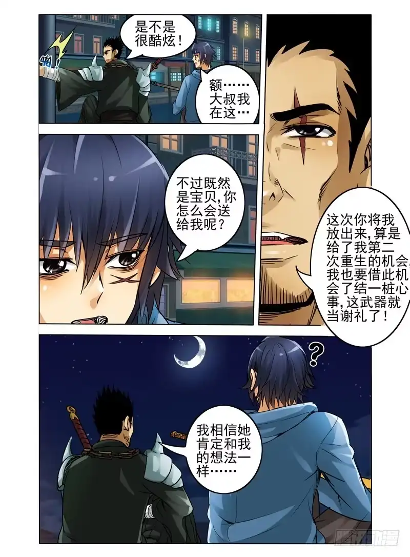 《我是大反派》第十九话 黑玉波澜 第7页