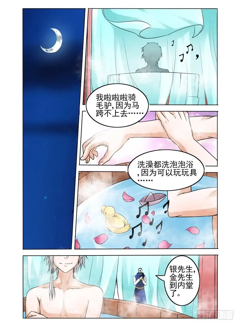 《我是大反派》第十九话 黑玉波澜 第9页