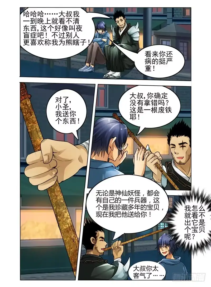 《我是大反派》第十九话 黑玉波澜 第5页