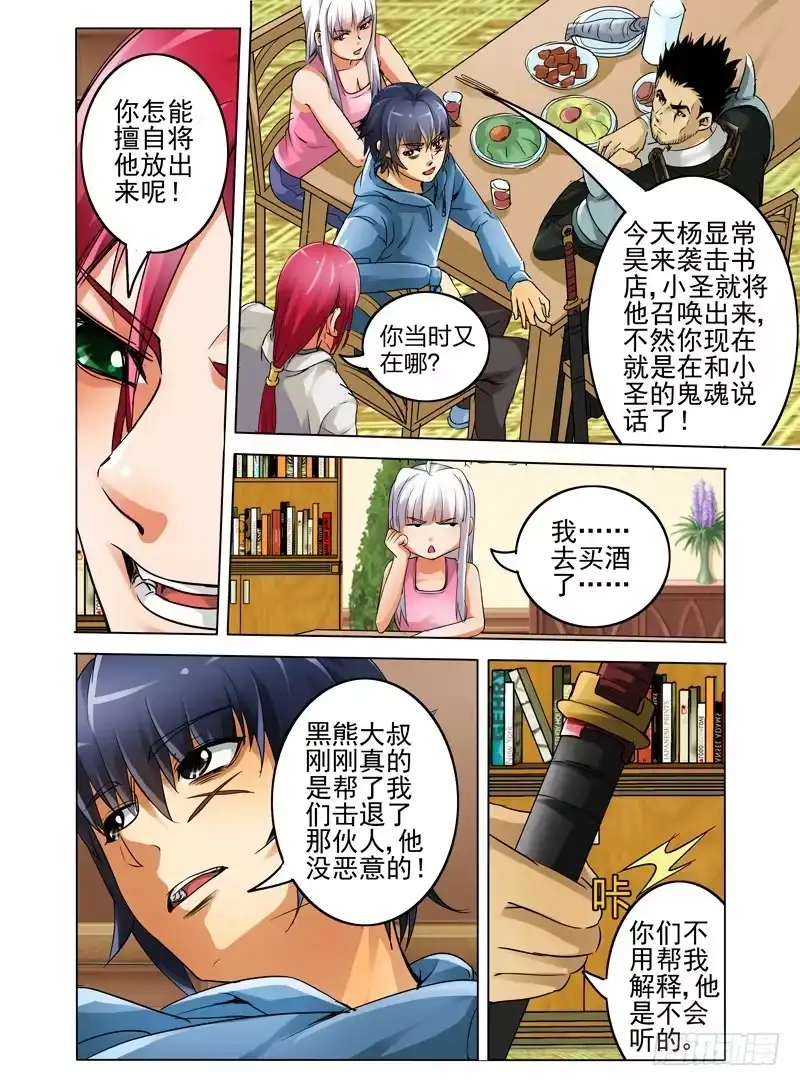 《我是大反派》第十九话 黑玉波澜 第1页