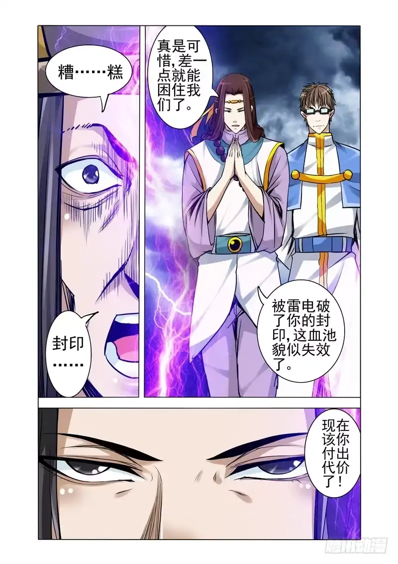 《我是大反派》第一百九十话 沙之陷 第11页