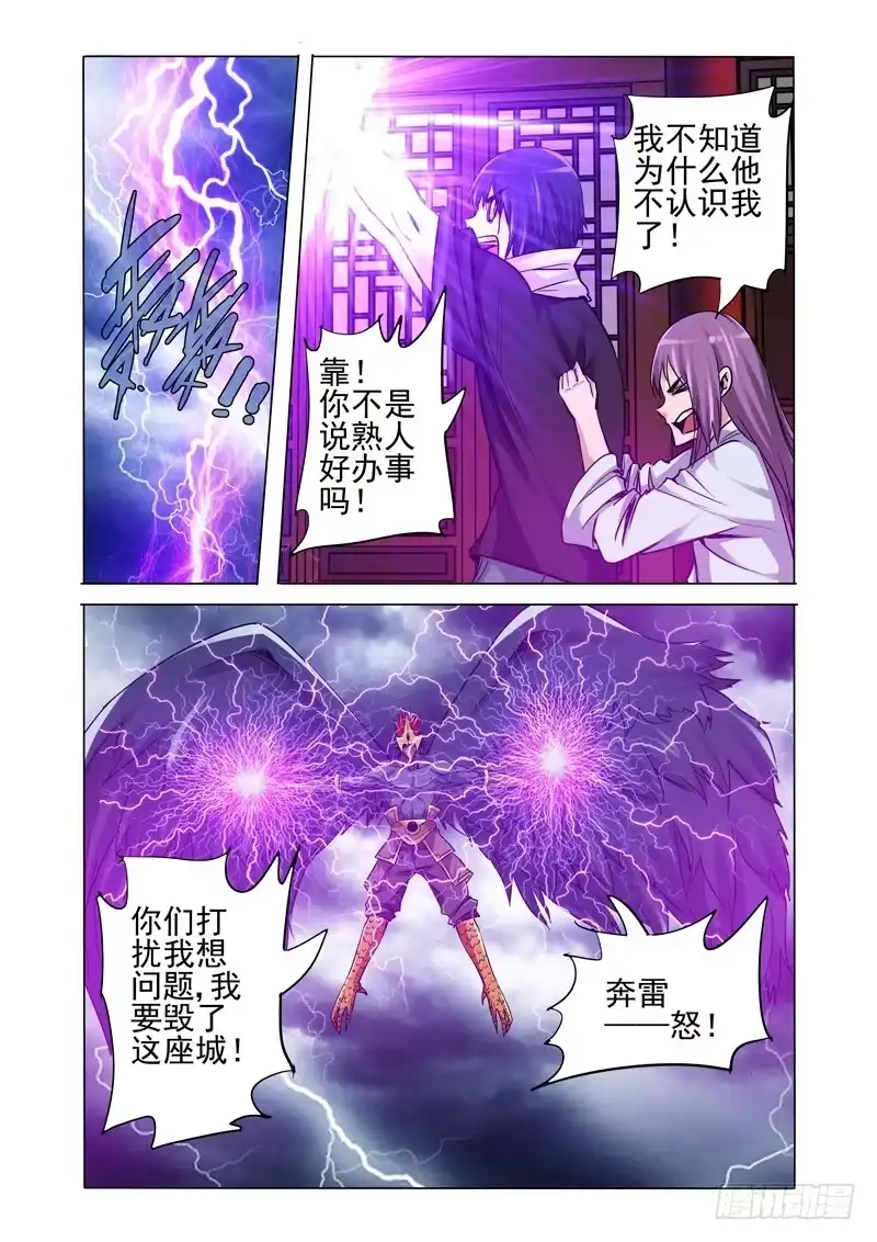 《我是大反派》第一百九十话 沙之陷 第8页