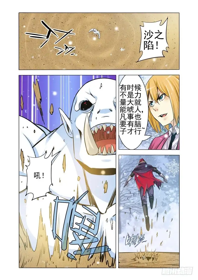 《我是大反派》第一百九十话 沙之陷 第2页