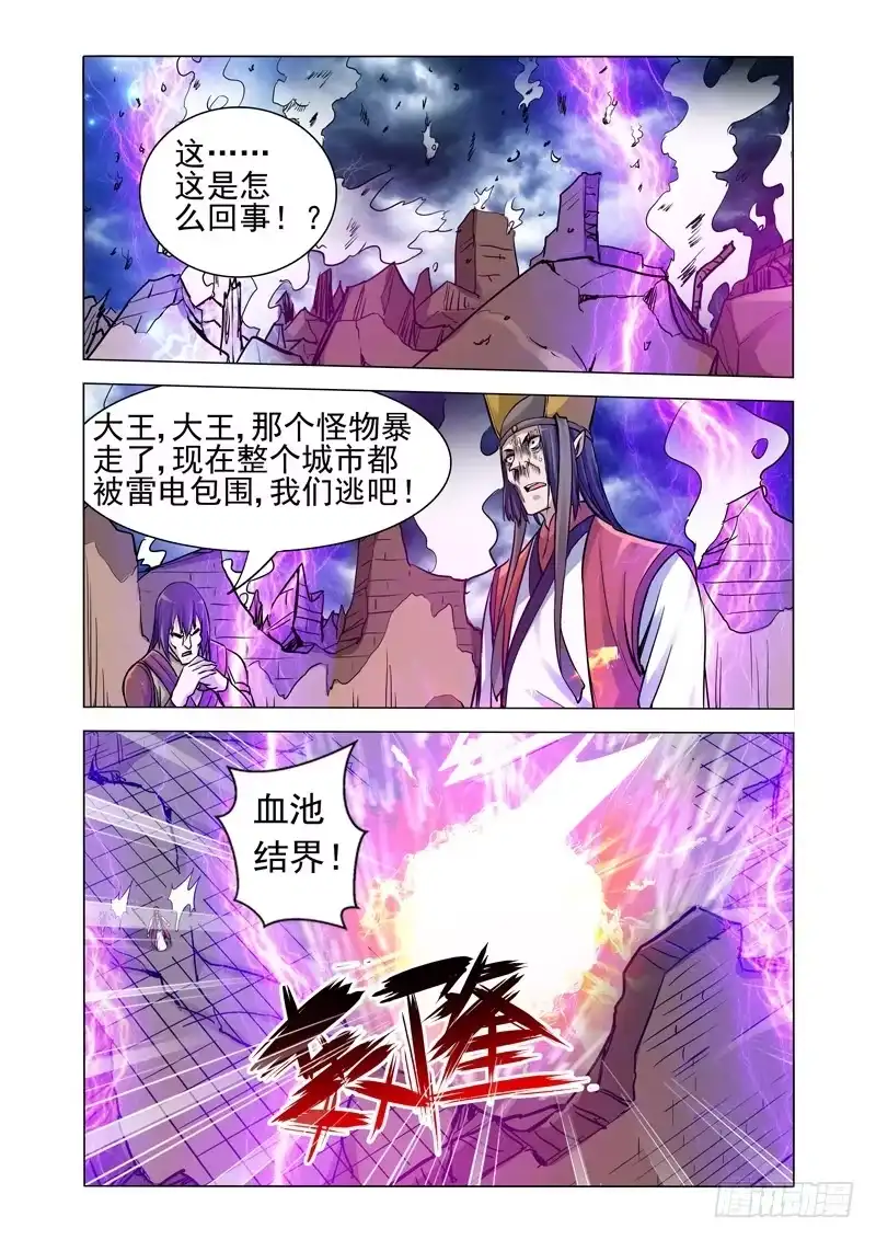 《我是大反派》第一百九十话 沙之陷 第10页